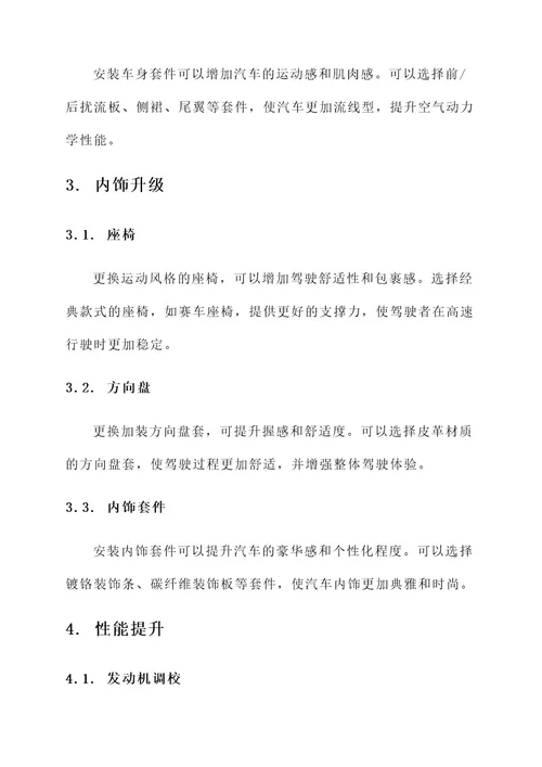 汽车时间表改装方案