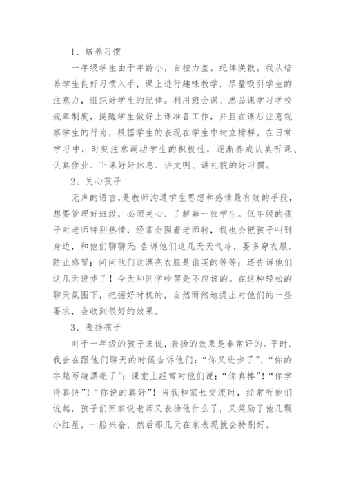 一年级下册班主任教学工作总结.docx