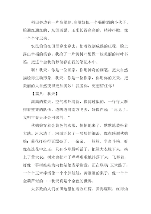 四年级写景作文.docx