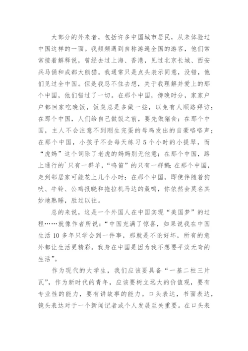 寻梦中国读后感.docx