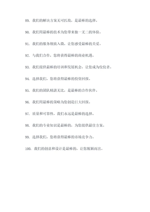 我们都是最棒的广告语