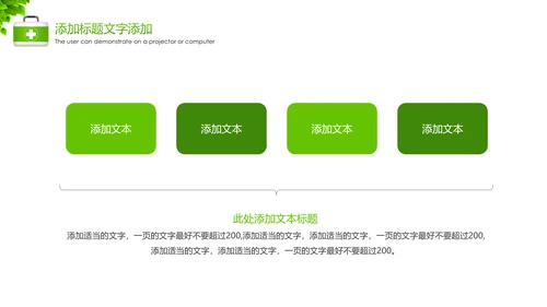 绿色唯美护士竞聘医疗报告护士报告工作PPT模板