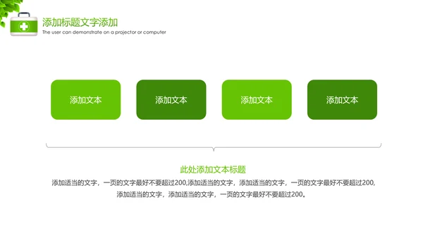 绿色唯美护士竞聘医疗报告护士报告工作PPT模板