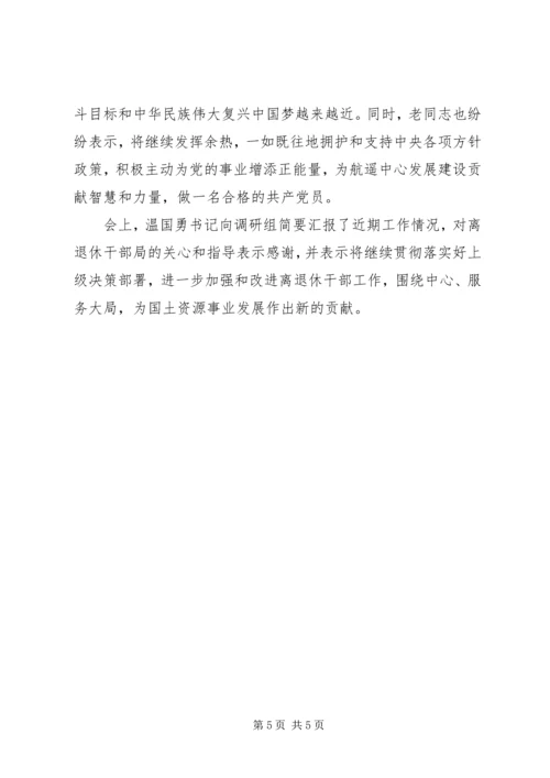 我看从严治党新气象调研报告 (2).docx