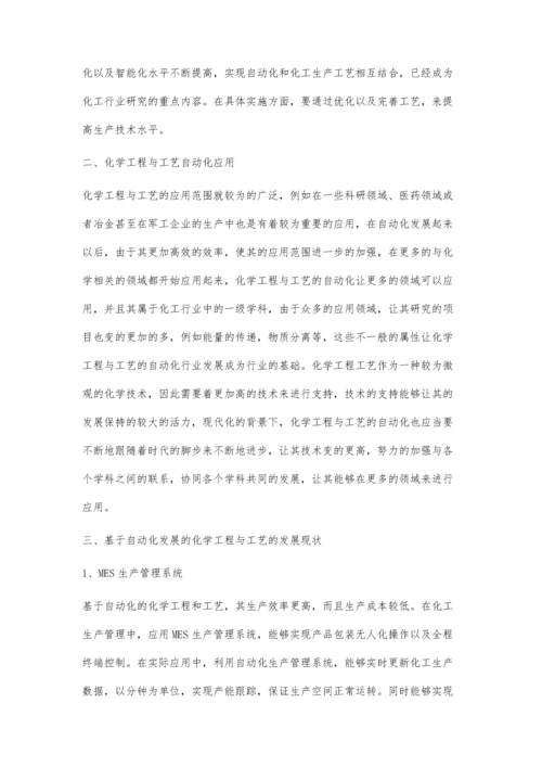 化学工程与工艺中的自动化发展趋势分析.docx