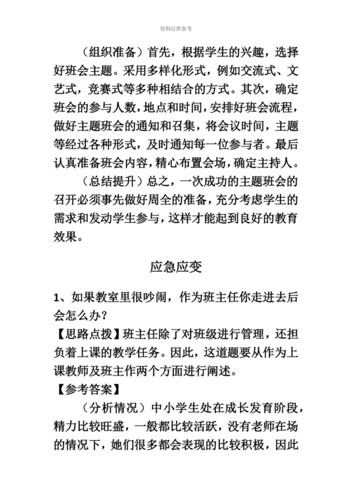 教师资格考试面试复习材料.docx