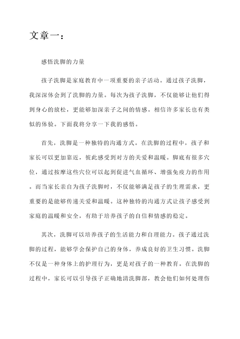 孩子洗脚家长感言