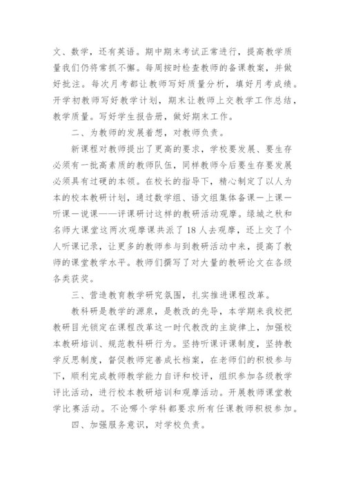 小学教务处主任述职报告.docx
