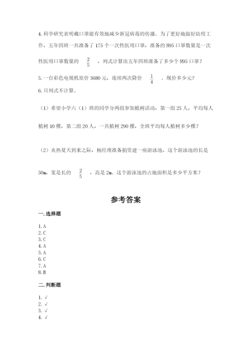 人教版六年级上册数学期中考试试卷附参考答案【夺分金卷】.docx