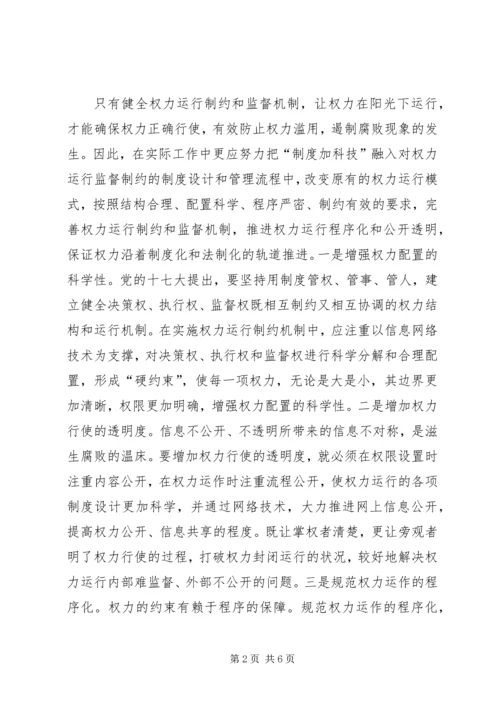 反腐倡廉经验交流材料.docx