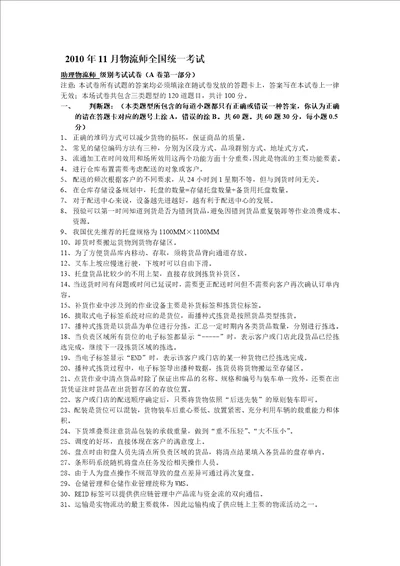 助理物流师全国统一考试