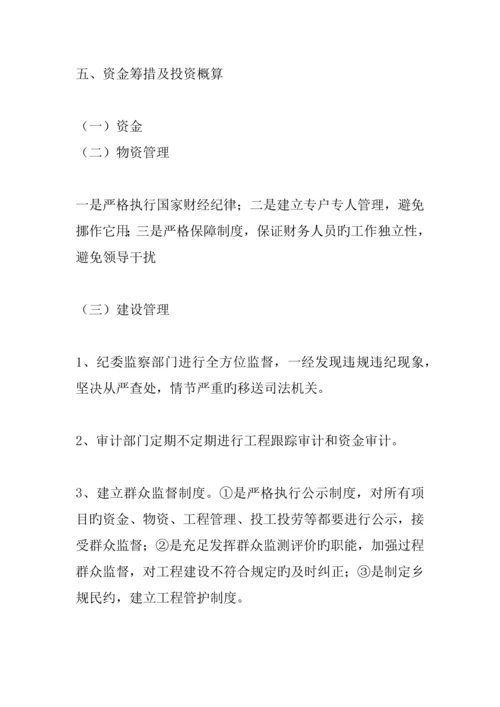 产业扶贫专项项目实施专题方案.docx