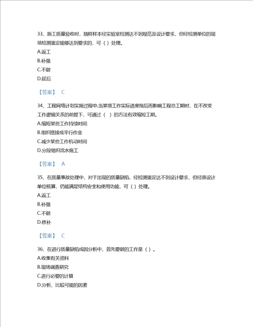 2022年监理工程师土木建筑目标控制考试题库点睛提升300题带答案下载国家