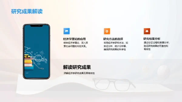 解码社会：经济学视角