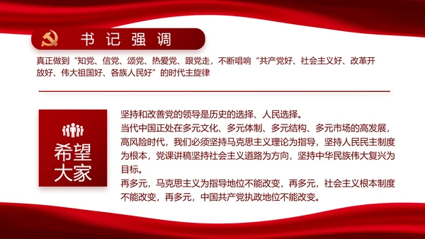 红色党风廉政建设和反腐斗争动态PPT
