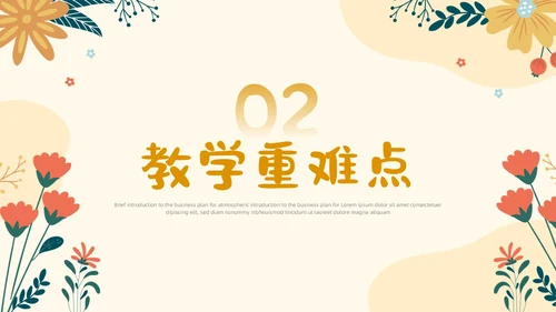 小清新风简约形状花草说课教育教师公开课教学课件课件培训PPT