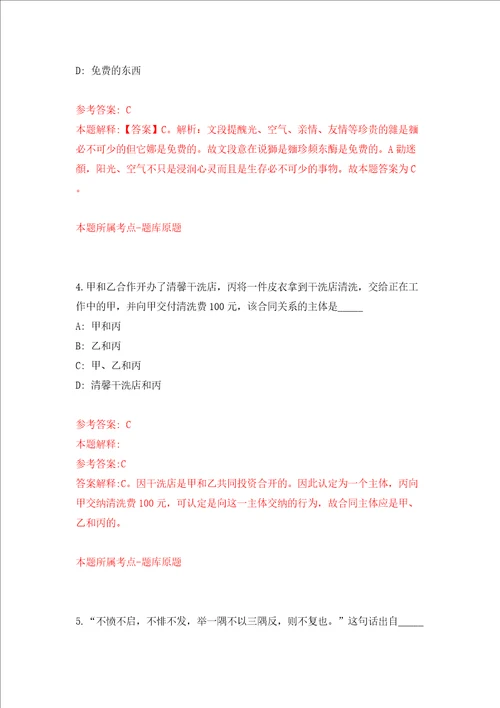 浙江宁波市家庭教育指导中心宁波市少儿活动中心公开招聘非事业编制人员6人模拟考试练习卷及答案第3期