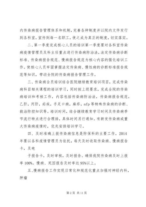篇一：消保处二月份工作计划.docx