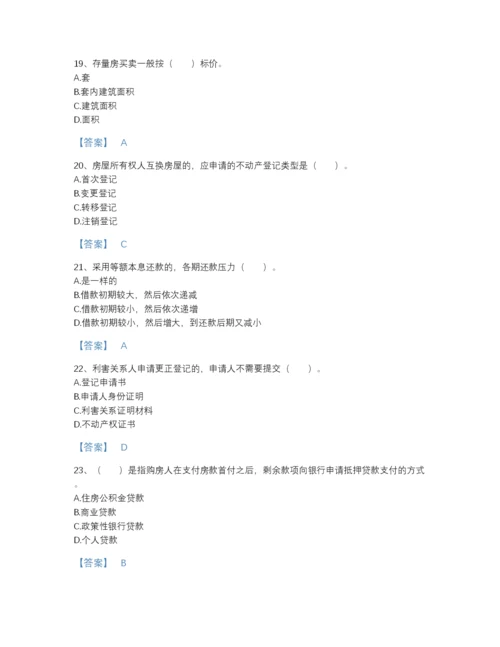 2022年江西省房地产经纪协理之房地产经纪操作实务评估预测题库精品加答案.docx