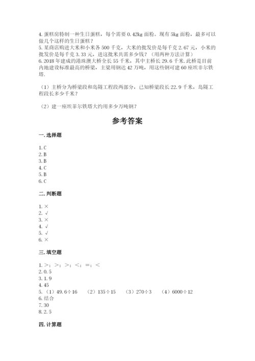 人教版数学五年级上册期中考试试卷及答案（夺冠）.docx