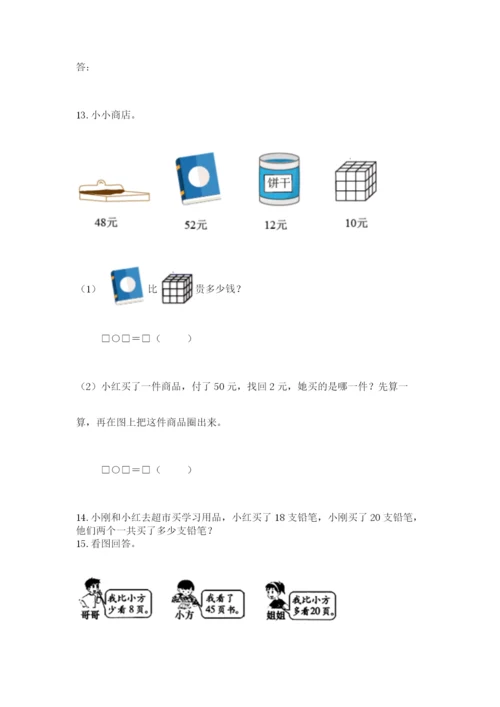 小学一年级下册数学应用题80道(突破训练).docx