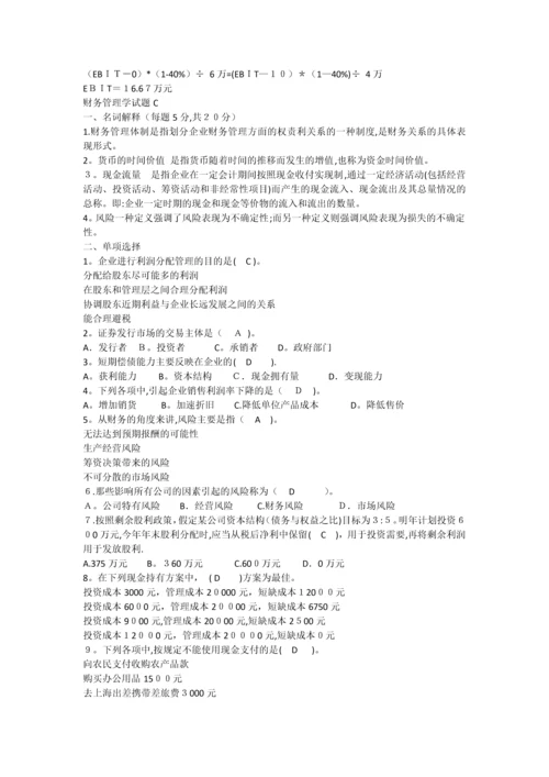 财务管理试题(网A).docx