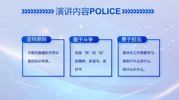 蓝色公安科技信息化建设工作总结PPT动态模板