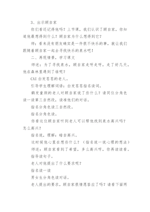 部编版小学五年级下册语文教案.docx