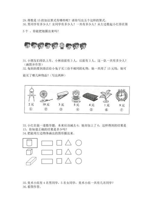 一年级上册数学解决问题50道（b卷）.docx