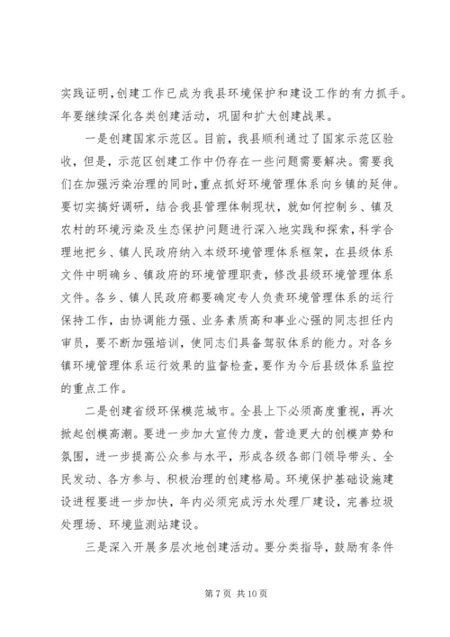 县环保工作大会县长讲话.docx