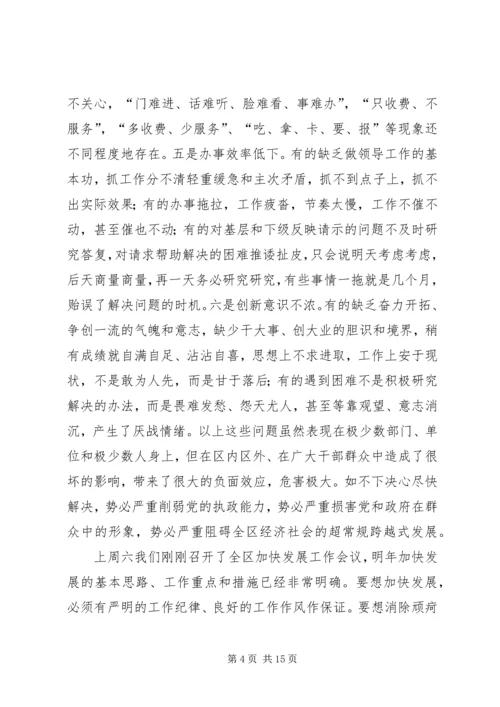 在全区思想作风教育整顿活动动员大会上的讲话.docx