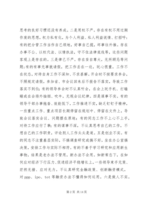 实用的政府党组“三严三实”对照检查剖析材料.docx