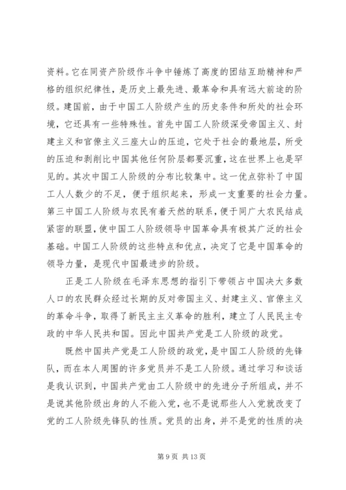 学习思想汇报4篇.docx