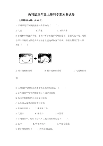 教科版三年级上册科学期末测试卷及下载答案.docx