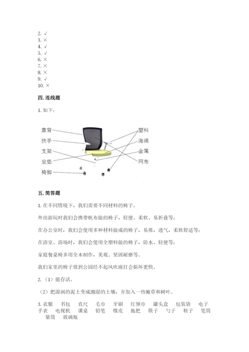 教科版二年级上册科学期末测试卷含完整答案（历年真题）.docx
