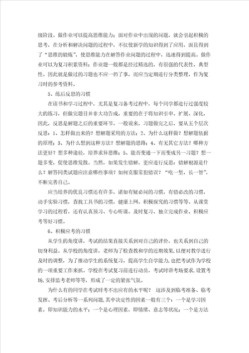 有关高中学习计划集合五篇