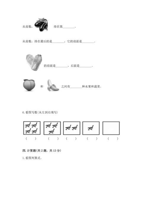 小学一年级上册数学期中测试卷及参考答案【黄金题型】.docx