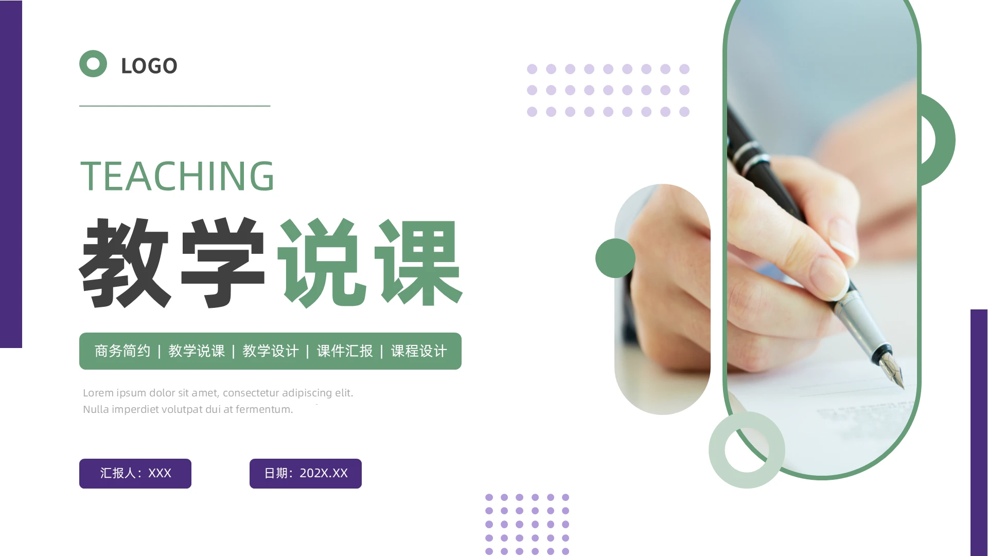 教师说课蓝绿色商务风教学说课PPT模板