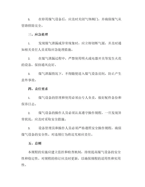 炼钢厂风机房煤气安全操作规程