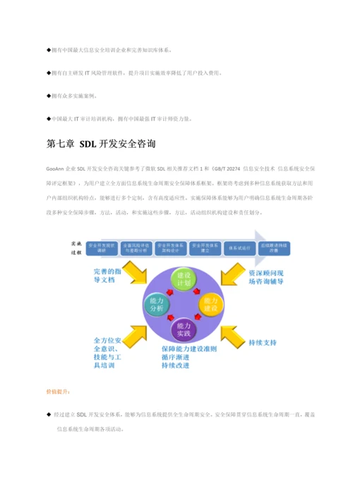 信息安全管理综合体系咨询PDCA.docx