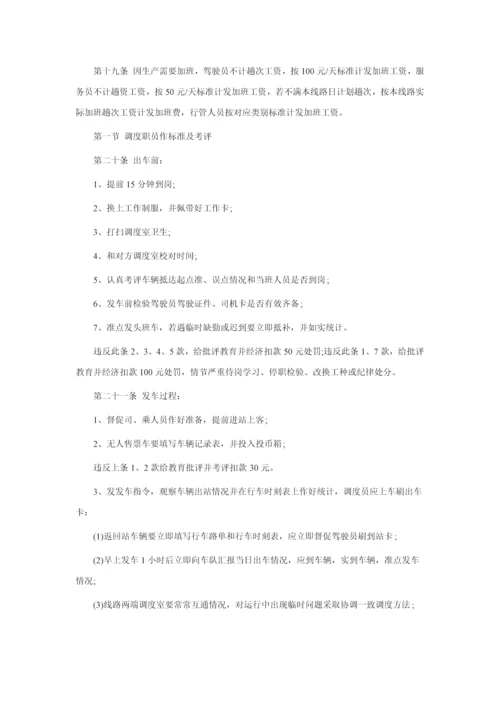 公交车公司管理核心制度.docx