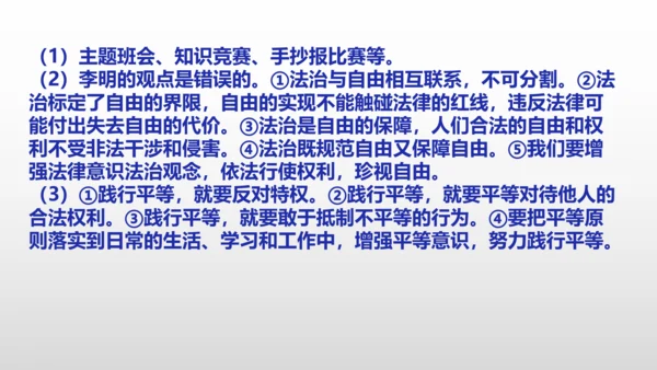 第七课  尊重自由平等  复习课件（24张PPT ）