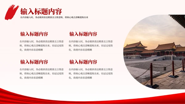 红色党政风的社会主义核心价值观教育PPT模板