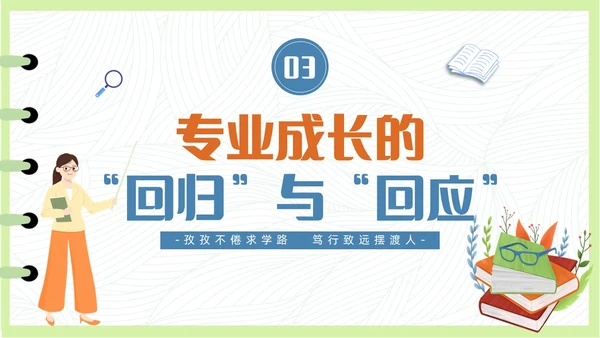 简约清新插画风教研员培训教师培训PPT