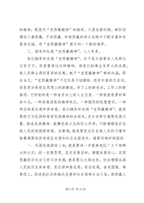 西藏一游心得体会 (4).docx