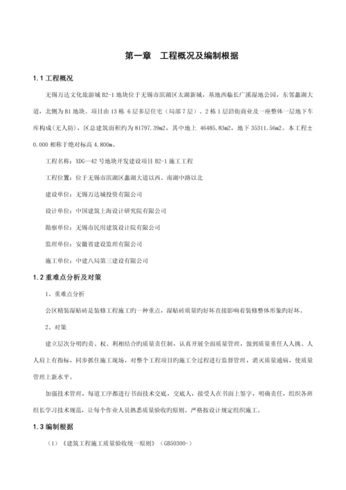 公区精装综合施工专题方案.docx