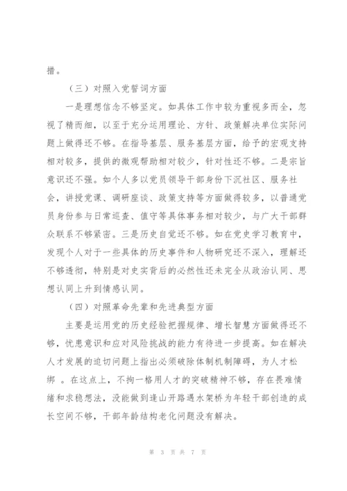 普通党员年度组织生活会个人剖析材料.docx