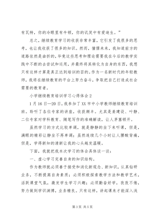 小学继续教育培训学习心得体会.docx