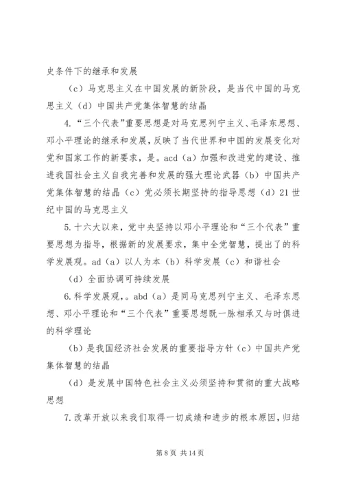 最新党的知识多选题范文合集 (4).docx