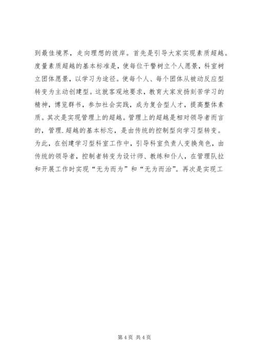 关于创建学习型科室的实践与思考 (8).docx